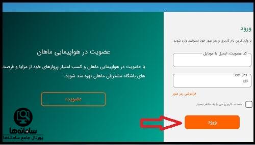 سایت هواپیمایی ماهان